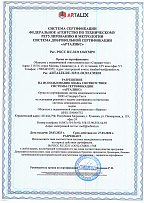 Разрешение на использование знака соответствия системы сертификации «Арталикс»